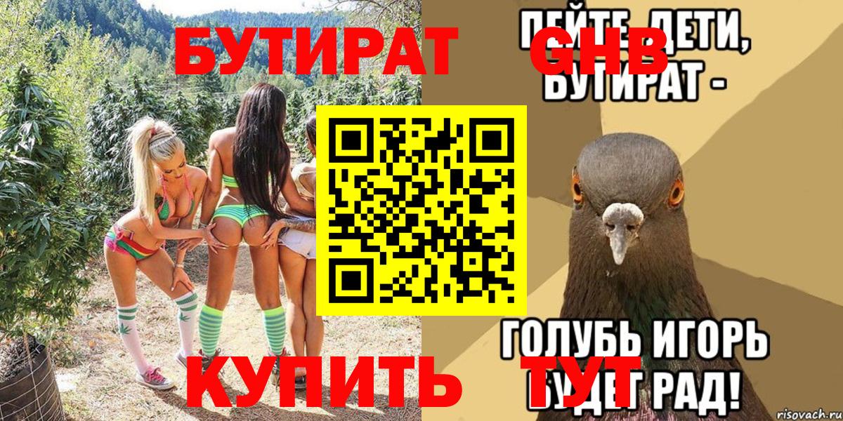 Бутират бутандиол Сызрань