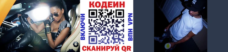 Кодеиновый сироп Lean напиток Lean (лин) Сызрань