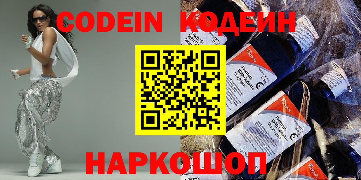 Кодеиновый сироп Lean Purple Drank Сызрань