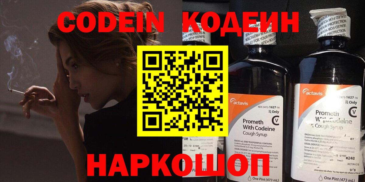Кодеиновый сироп Lean Purple Drank  Codein Purple Drank  Вход с VPN  Сызрань 