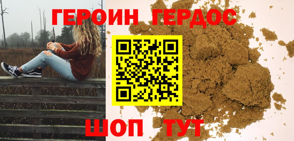 ГЕРОИН Heroin Сызрань