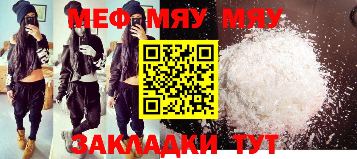 МЕФ  Мефедрон VHQ  Вход с VPN  Мефедрон mephedrone  МЯУ-МЯУ  Сызрань 