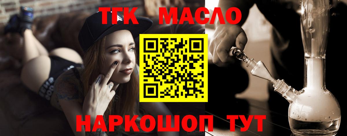 ТГК гашишное масло  Дистиллят ТГК вейп  Сызрань  Вход с VPN 